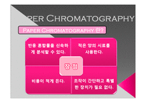 [화학] 종이크로마토그래피(paper chromatography)-7