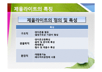 [화학공정해석] ZSM-5 ZEOLITE 제올라이트제조-7