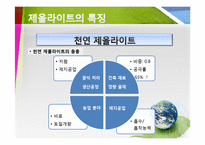 [화학공정해석] ZSM-5 ZEOLITE 제올라이트제조-9