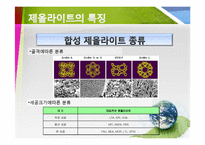 [화학공정해석] ZSM-5 ZEOLITE 제올라이트제조-11