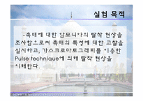 [화학공학] 암모니아 흡착, 탈착 분석-2