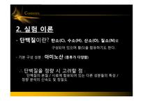 [화학공학] 단백질 정량-4