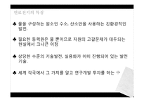 연료전지의 친환경. 에너지효율적인 가치와 앞으로의 활용전망에 대하여-7