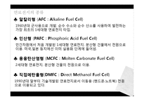 연료전지의 친환경. 에너지효율적인 가치와 앞으로의 활용전망에 대하여-10