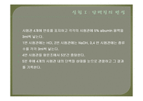 [화학공학] 단백질의 검정 및 정량-8