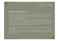 [화학공학] 단백질의 검정 및 정량-10