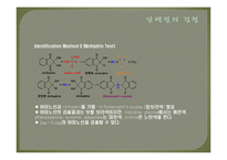 [화학공학] 단백질의 검정 및 정량-12