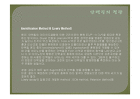 [화학공학] 단백질의 검정 및 정량-14