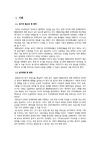 [교육사회] 학교 내 통합교육 현황 및 개선방안-2