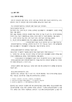 [교육사회] 학교 내 통합교육 현황 및 개선방안-3