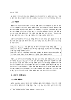 [교육사회] 학교 내 통합교육 현황 및 개선방안-4