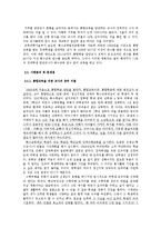 [교육사회] 학교 내 통합교육 현황 및 개선방안-7