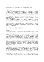 [교육사회] 학교 내 통합교육 현황 및 개선방안-8