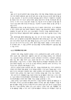 [교육사회] 학교 내 통합교육 현황 및 개선방안-11