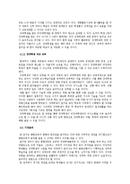 [교육사회] 학교 내 통합교육 현황 및 개선방안-12