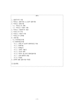 [교육사회] 갈등론적 관점 -마르크스 주의-2