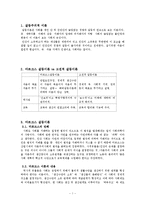 [교육사회] 갈등론적 관점 -마르크스 주의-3