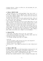 [교육사회] 갈등론적 관점 -마르크스 주의-4