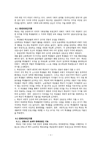 [교육사회] 갈등론적 관점 -마르크스 주의-6