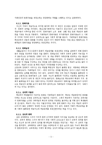 [교육사회] 갈등론적 관점 -마르크스 주의-7