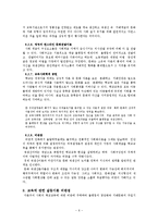 [교육사회] 갈등론적 관점 -마르크스 주의-8