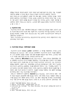 [교육사회] 구조주의-2