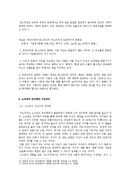 [교육사회] 구조주의-4