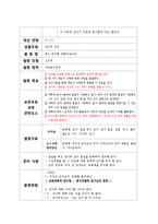 [영유아교수방법] 자연탐구영역 활동계획안-3