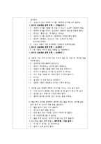 [영유아교수방법] 자연탐구영역 활동계획안-5