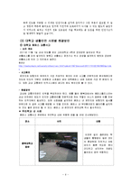 [학교생활안전] 초등학교, 중고등학교, 대학교 생활안전-9