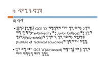 싱가포르 교육 레포트-14