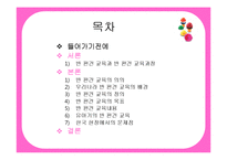 [유아교육과정] 반편견 교육과 반편견 교육과정-2