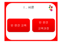 [유아교육과정] 반편견 교육과 반편견 교육과정-3