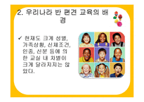 [유아교육과정] 반편견 교육과 반편견 교육과정-7