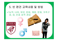 [유아교육과정] 반편견 교육과 반편견 교육과정-11