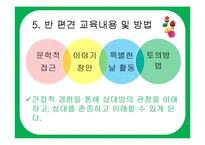 [유아교육과정] 반편견 교육과 반편견 교육과정-12