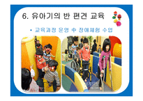 [유아교육과정] 반편견 교육과 반편견 교육과정-15