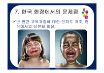 [유아교육과정] 반편견 교육과 반편견 교육과정-16