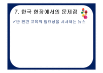 [유아교육과정] 반편견 교육과 반편견 교육과정-17