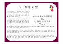 [유아교육과정] 반편견 교육과 반편견 교육과정-19