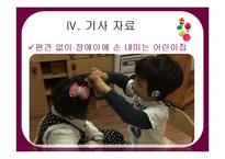 [유아교육과정] 반편견 교육과 반편견 교육과정-20
