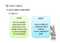 [학교생활안전] 초등학교, 중고등학교, 대학교 생활안전-10