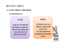[학교생활안전] 초등학교, 중고등학교, 대학교 생활안전-14