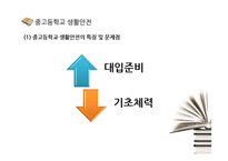 [학교생활안전] 초등학교, 중고등학교, 대학교 생활안전-16