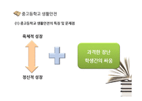 [학교생활안전] 초등학교, 중고등학교, 대학교 생활안전-18