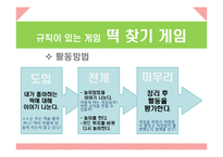 [놀이지도] 만 5세 놀이활동-4