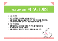 [놀이지도] 만 5세 놀이활동-5