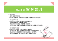 [놀이지도] 만 5세 놀이활동-6
