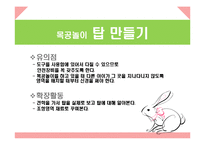 [놀이지도] 만 5세 놀이활동-8
