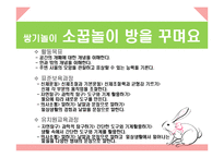 [놀이지도] 만 5세 놀이활동-9